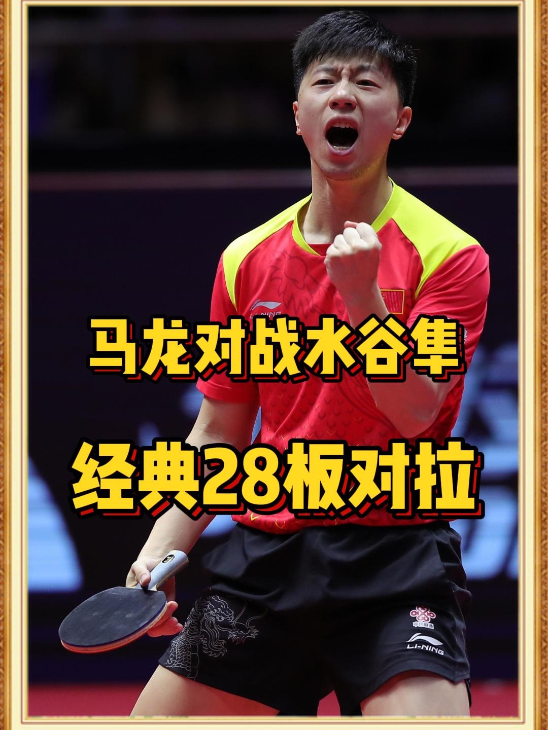 包含奥地利乒乓球队完胜英国乒乓球队，水谷隼打破历史纪录的词条