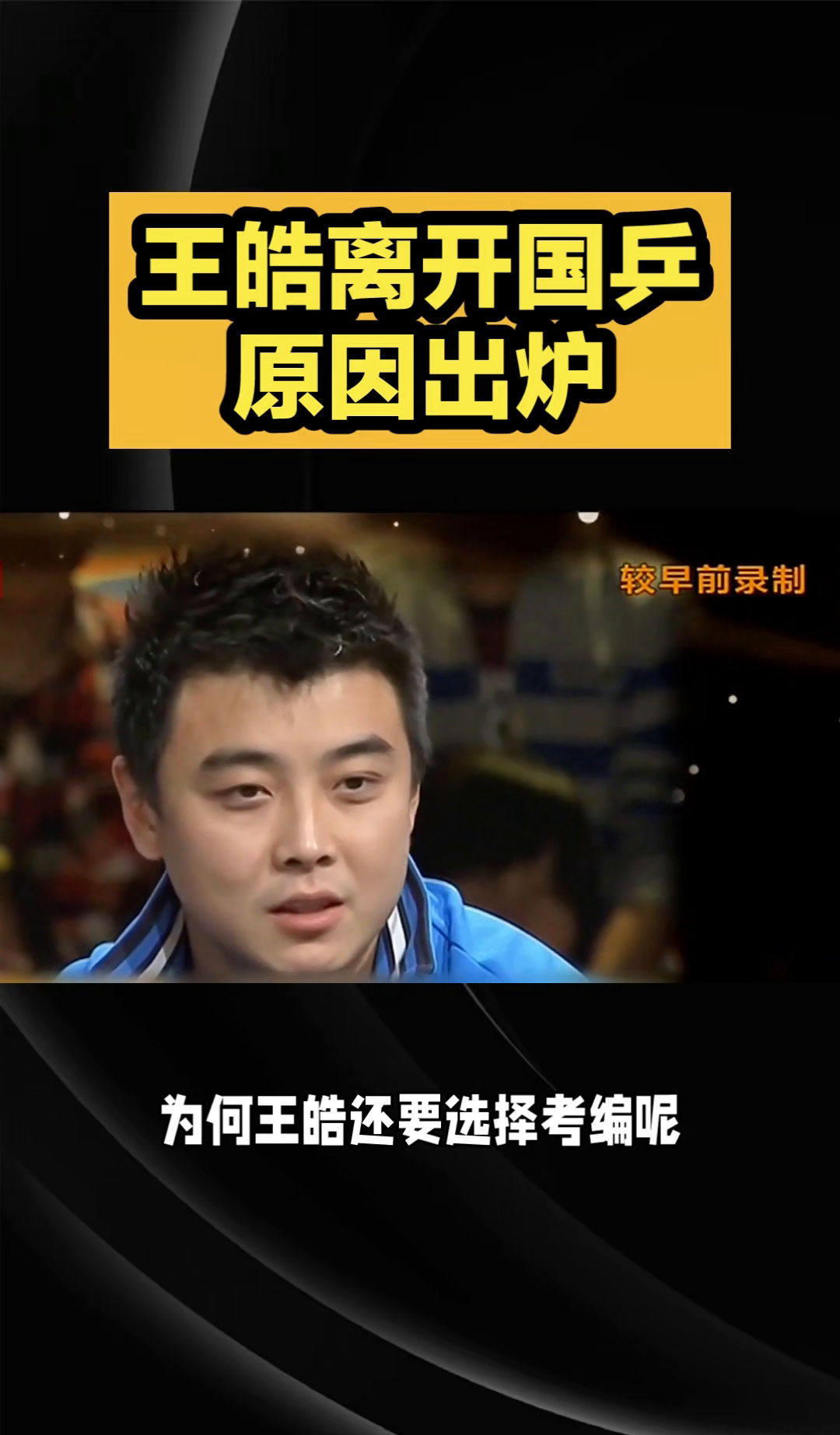 韩国乒乓球队爆冷奥地利乒乓球队，王皓完成帽子戏法