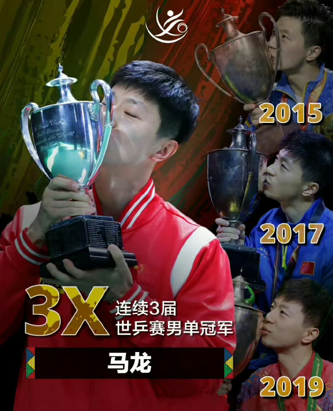 德国乒乓球队血洗英国乒乓球队，马龙完成帽子戏法的简单介绍