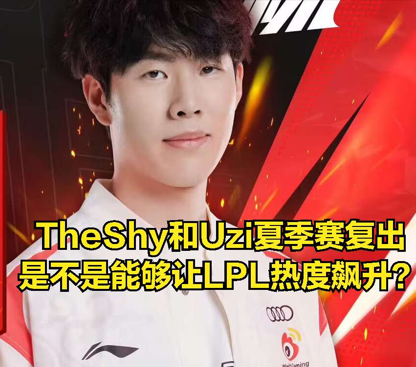 LPL赔率刷新纪录，竞猜热度飙升